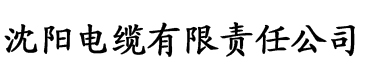 奇米影视四色大香蕉电缆厂logo